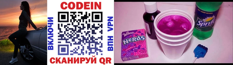 Кодеиновый сироп Lean Purple Drank  Киреевск 